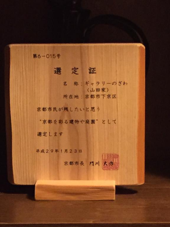 Gallery Nozawa Inn Kyoto Exteriör bild
